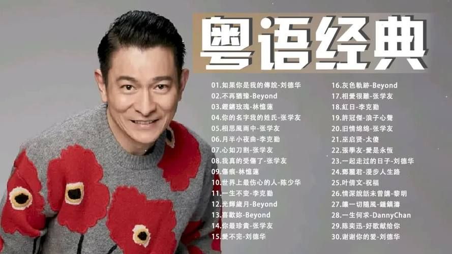 刘德华17首经典老歌盘点哪首让你单曲循环
