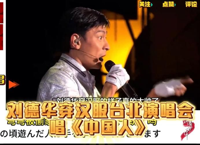刘德华2001演唱会高清视频：重温经典演唱会盛况