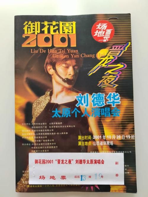 刘德华2001演唱会高清视频：重温经典演唱会盛况
