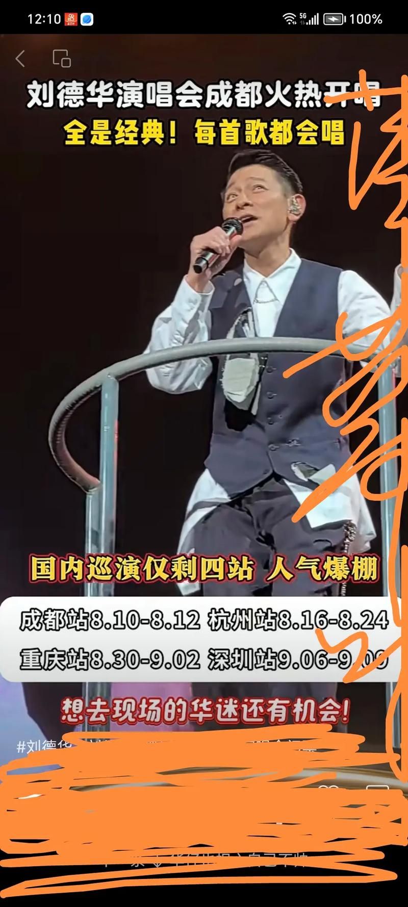 刘德华2003年演唱会为什么这么火 揭秘当年的盛况