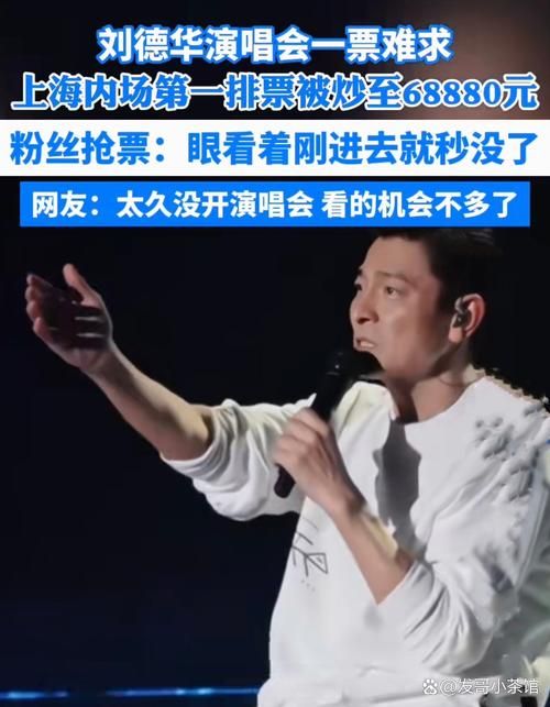 刘德华2003年演唱会门票抢购 当年有多火爆你知道吗