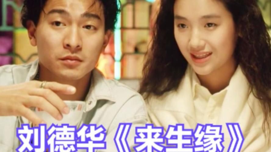 刘德华2003年演唱来生缘感动全场观众