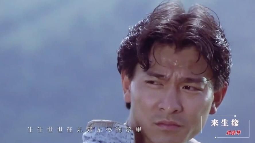 刘德华2003年演唱来生缘感动全场观众