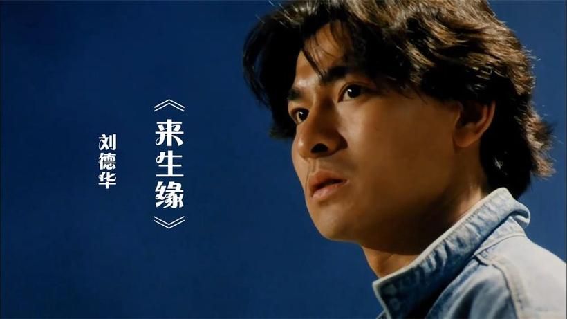 刘德华2003年演唱来生缘感动全场观众