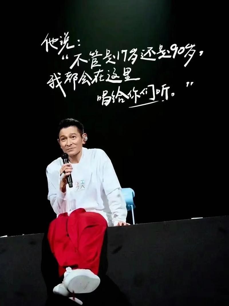 刘德华2007年成都演唱会歌单与现场实况