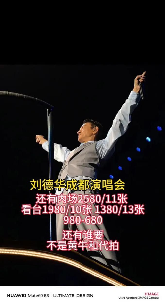 刘德华2007年成都演唱会歌单与现场实况