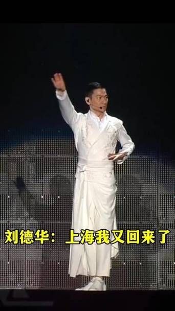 刘德华2011上海演唱会幕后花絮天王不为人知的一面