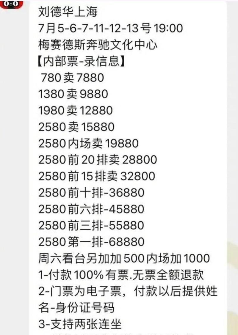 刘德华2011演唱会门票价格 当年抢票盛况再现
