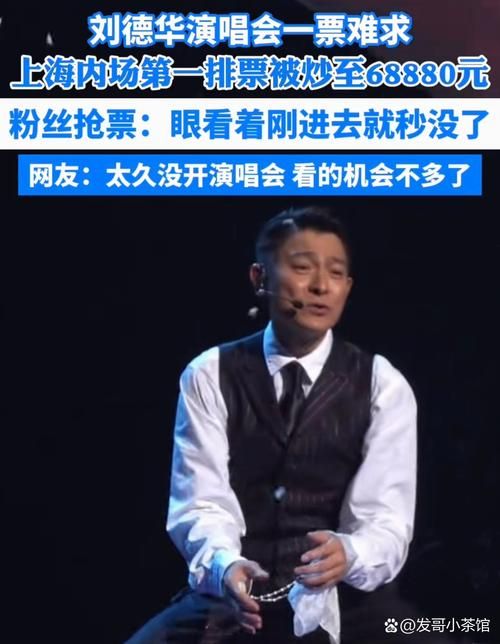 刘德华2011演唱会门票价格 当年抢票盛况再现