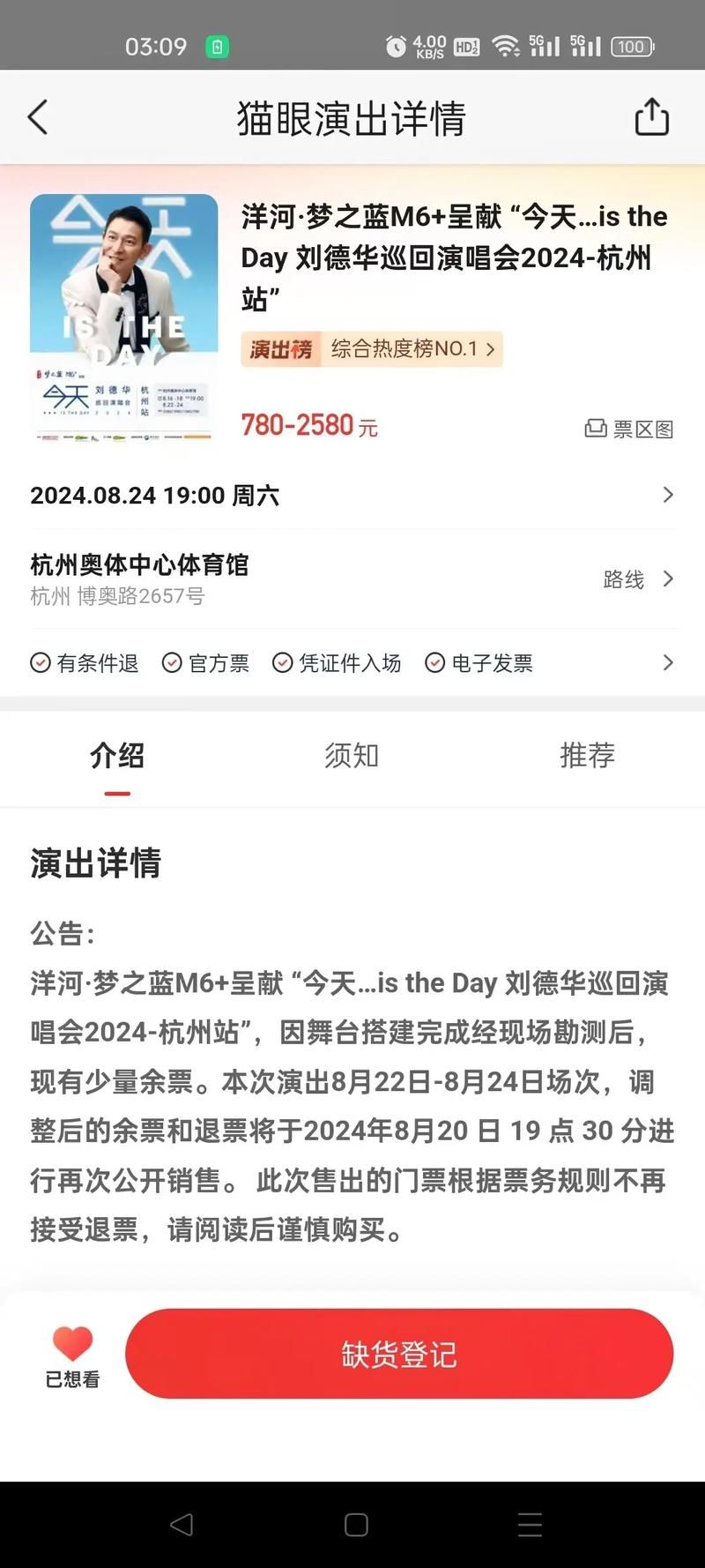 刘德华2011演唱会门票价格 当年抢票盛况再现
