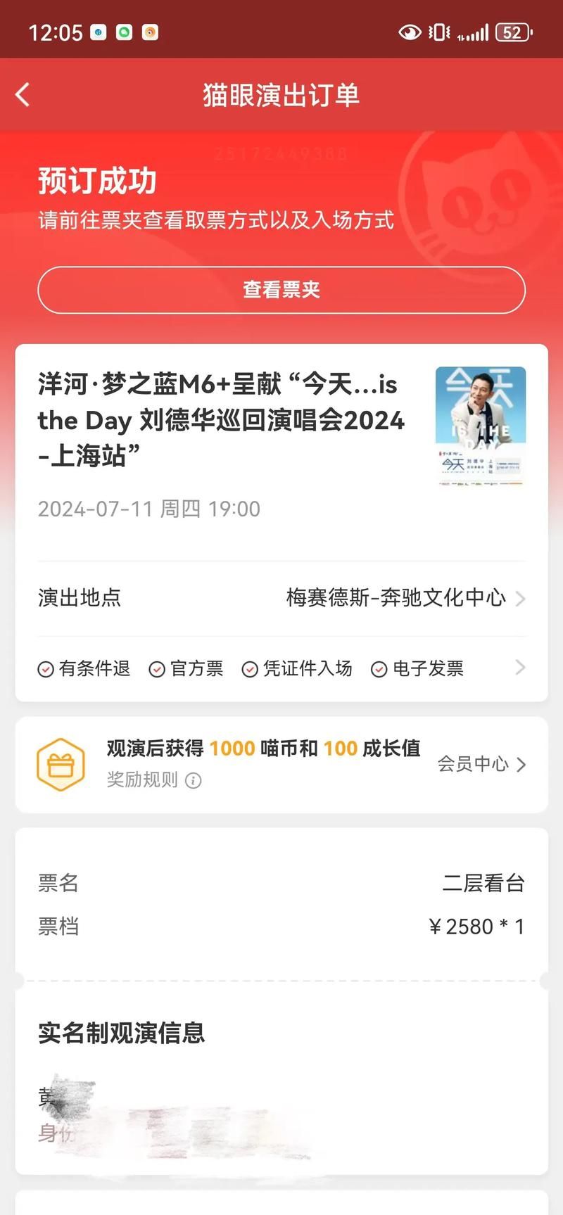 刘德华2011演唱会门票价格 当年抢票盛况再现