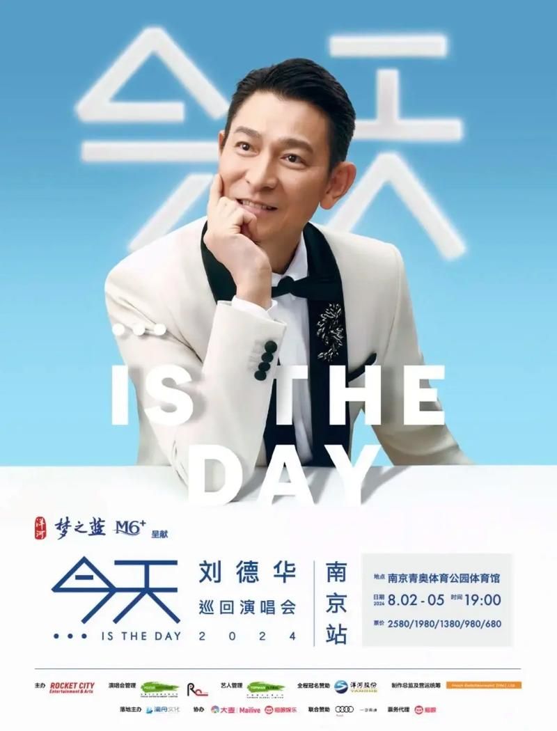 刘德华2013南京演唱会歌单与现场照片分享