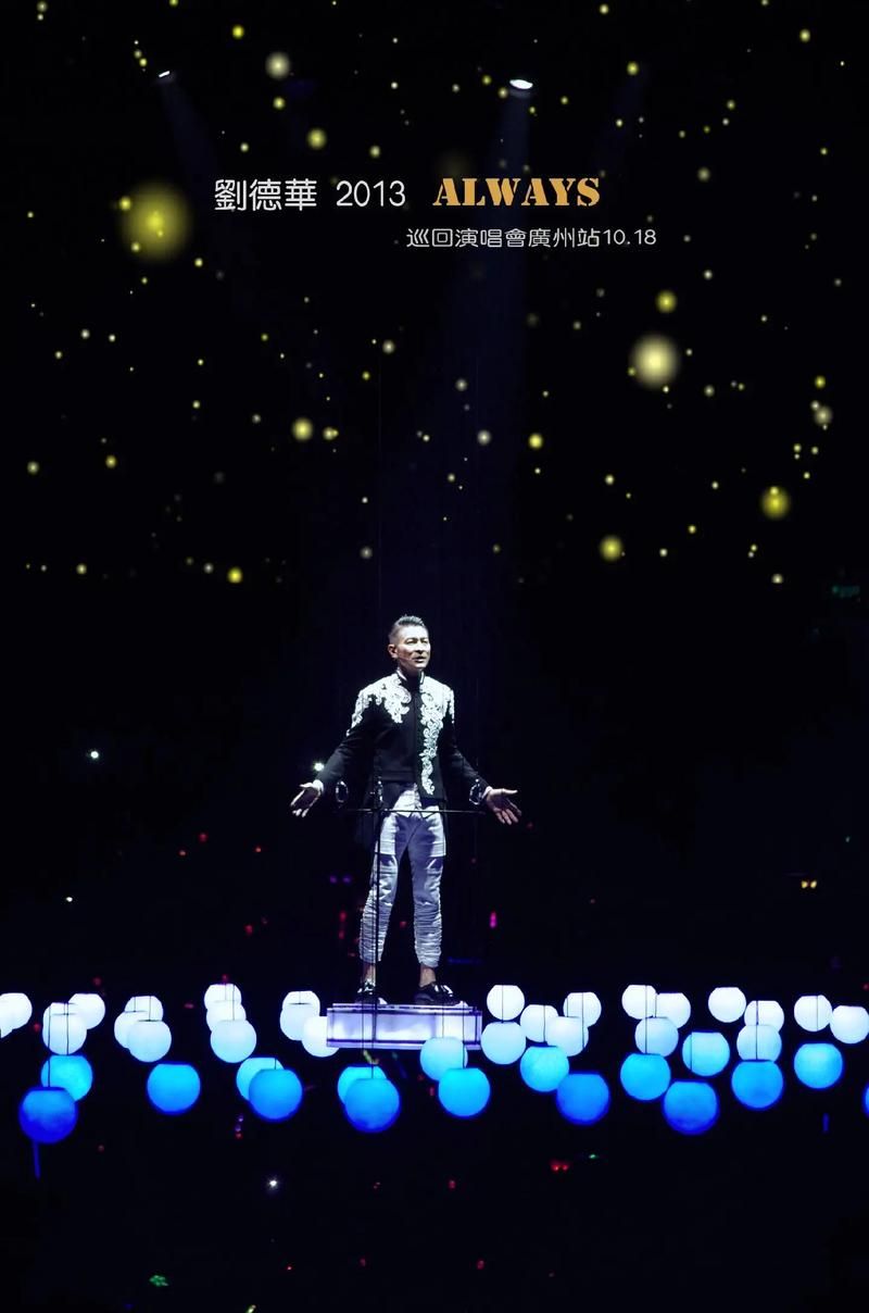 刘德华2013年演唱会幕后花絮与独家采访内容