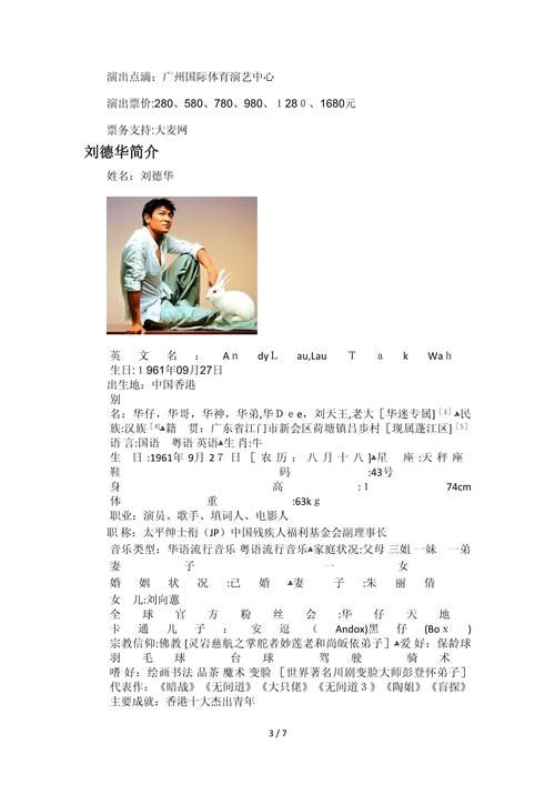 刘德华2013广州演唱会歌单全揭秘与亮点解析