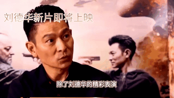 刘德华2017新片精彩回顾这些镜头最难忘