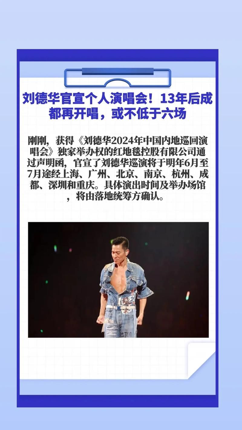 刘德华2017演唱会歌单曝光 这些经典必唱