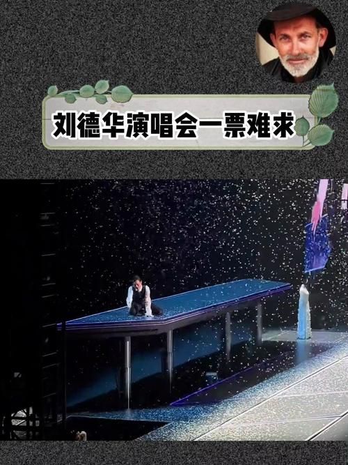 刘德华2018演唱会门票难求？看看这些珍贵视频