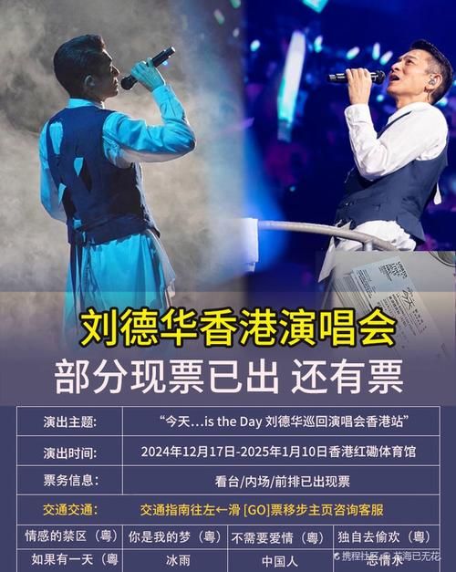 刘德华2018香港演唱会歌单完整版及经典曲目盘点