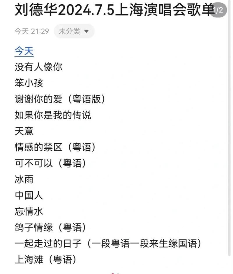 刘德华2019巡回演唱会歌单曝光 这些经典都会唱
