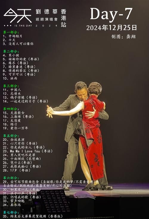 刘德华2019巡回演唱会歌单曝光 这些经典都会唱