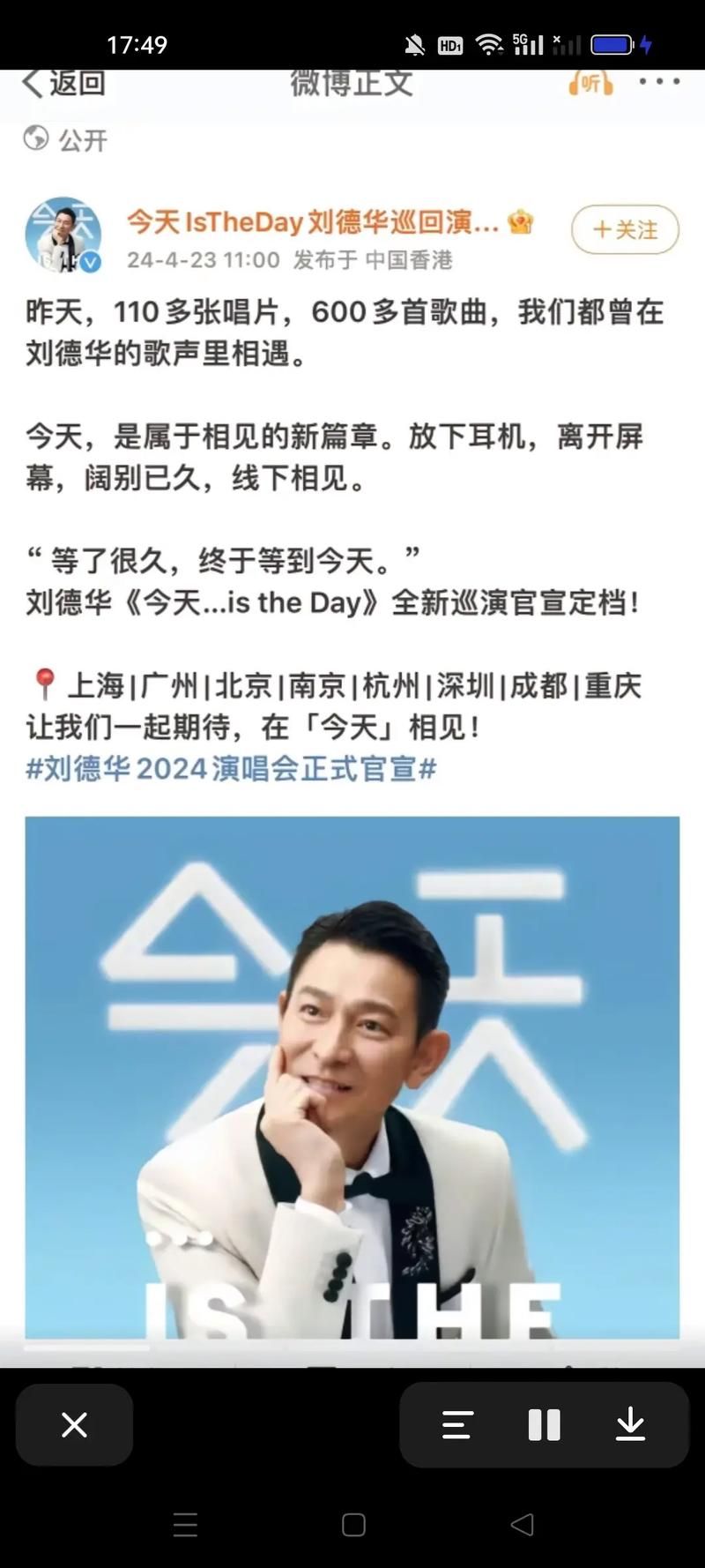 刘德华2019巡回演唱会歌单曝光 这些经典都会唱