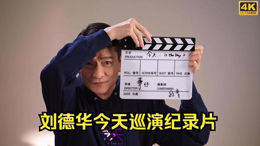 刘德华2024巡回演唱会全程回顾：精彩瞬间与幕后故事
