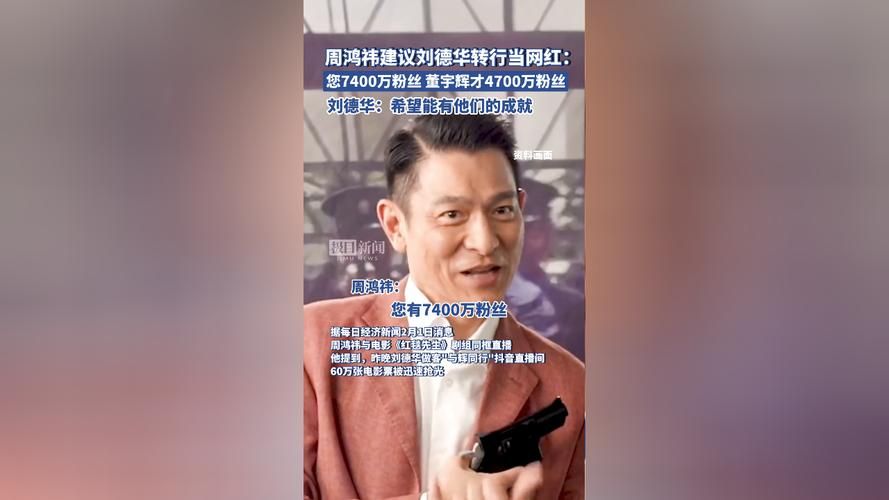 刘德华3.5亿观看直播！他比网红还厉害？