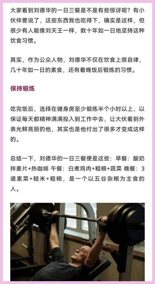 刘德华30年早餐秘诀：同款麦片健康养生