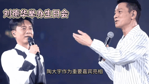 刘德华60岁生日视频公开！粉丝齐贺华仔生日，满满感动