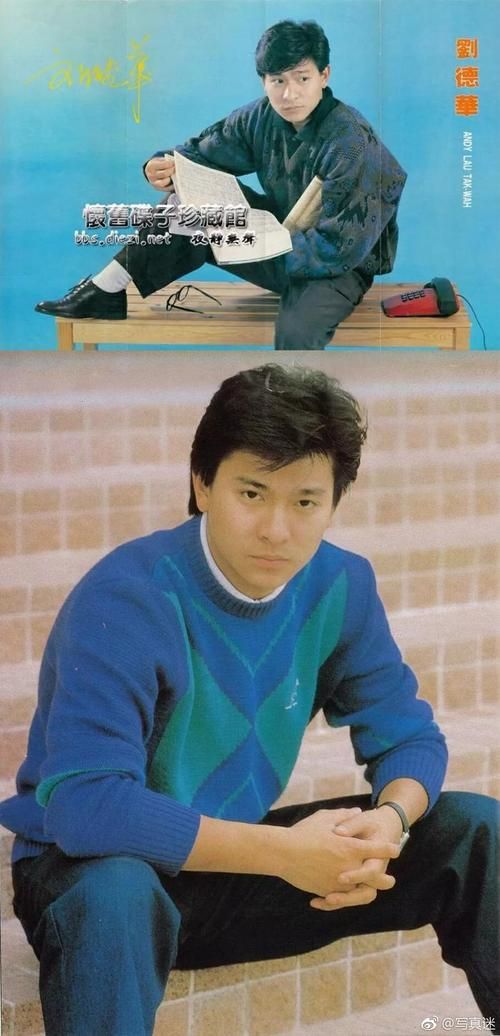 刘德华80年代珍贵图片 粉丝必看的青春记忆