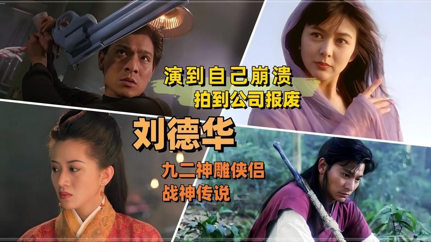 刘德华83版神雕侠侣主题曲 经典金曲勾起回忆杀