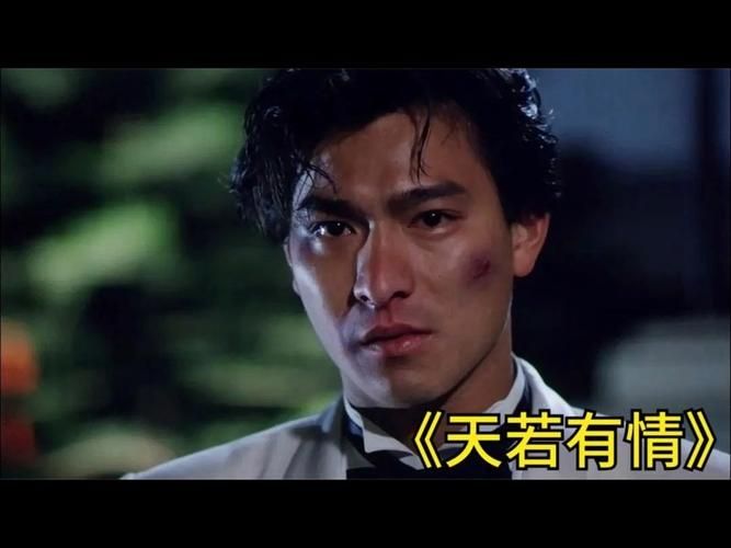 刘德华90年代电影全记录 香港电影的黄金岁月