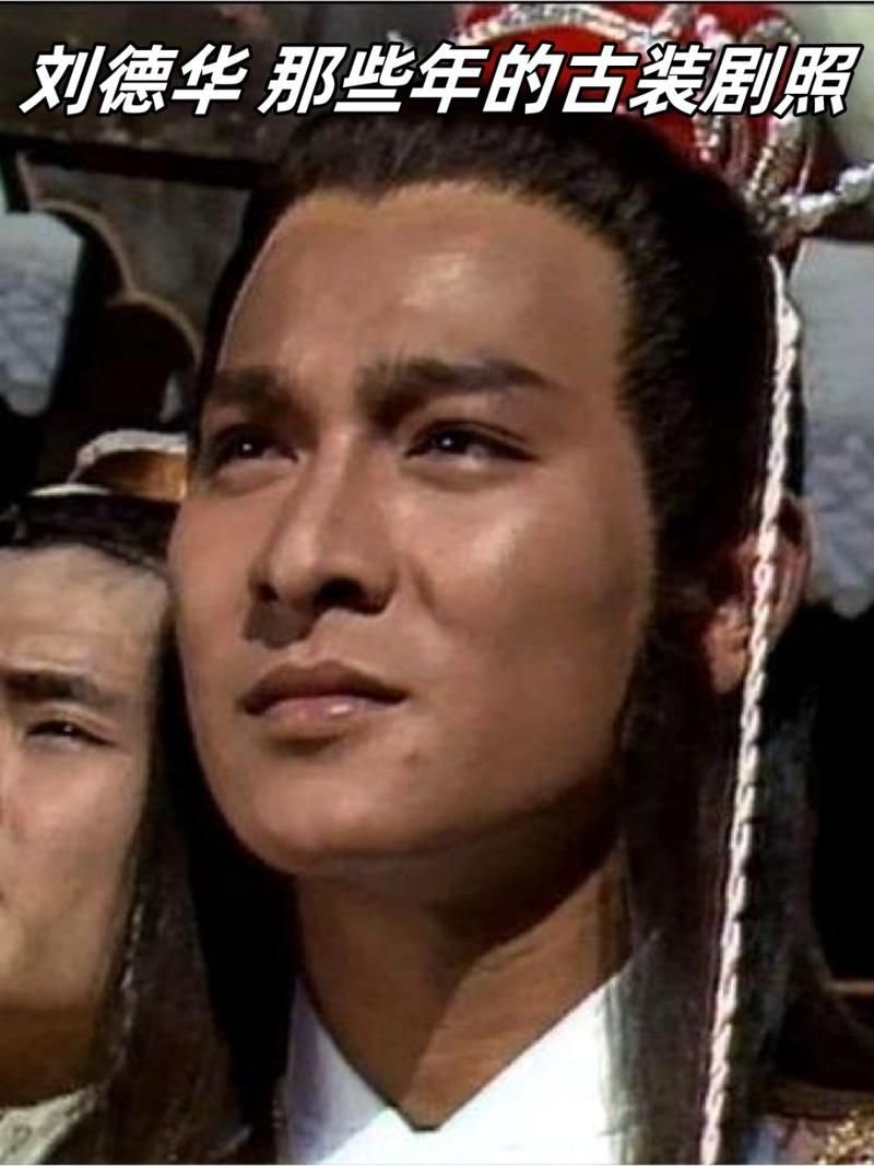 刘德华90年代电影图片 那些年追过的经典角色