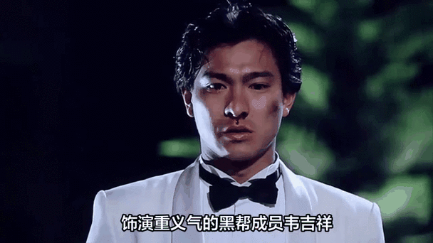 刘德华90年代电影图片 那些年追过的经典角色