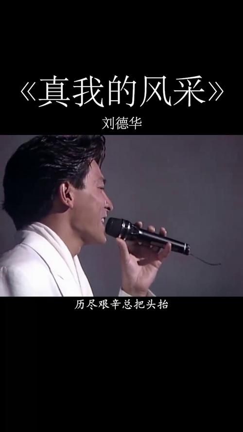 刘德华94演唱会曲目清单那些年我们追过的金曲