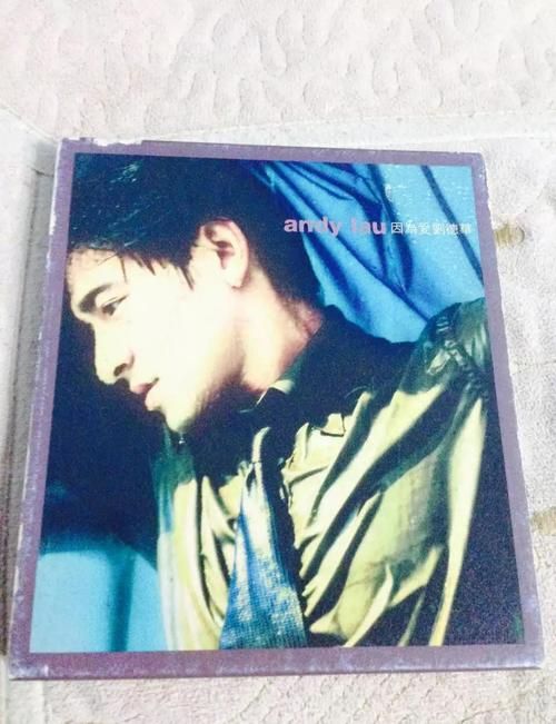 刘德华99假装歌曲背后的真实故事与时代背景