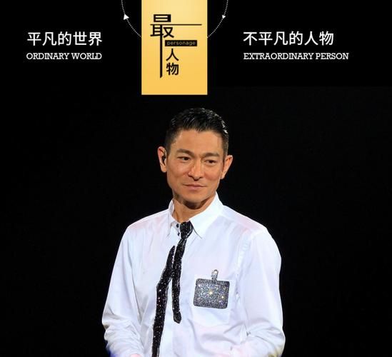 刘德华abcde分享人生经历感动网友