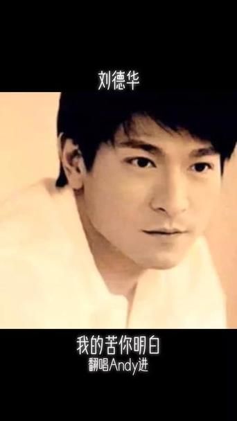 刘德华Andy：天王巨星的传奇人生，辉煌成就大揭秘