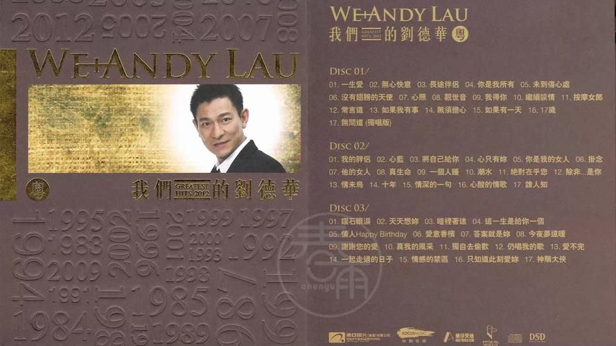 刘德华MP3下载：超全华仔歌曲免费下载