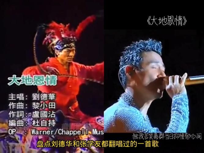 刘德华vs张学友他们的经典歌曲你更喜欢谁