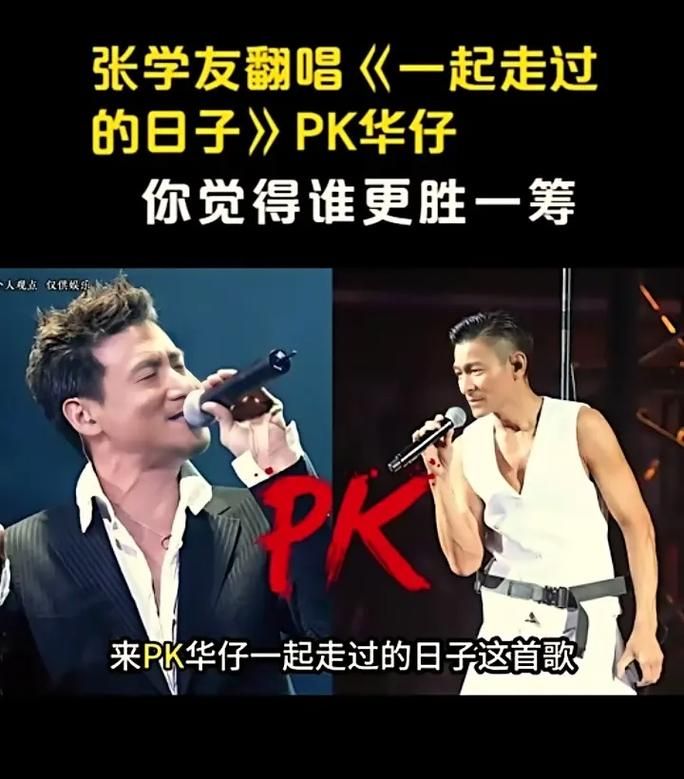 刘德华vs张学友他们的经典歌曲你更喜欢谁