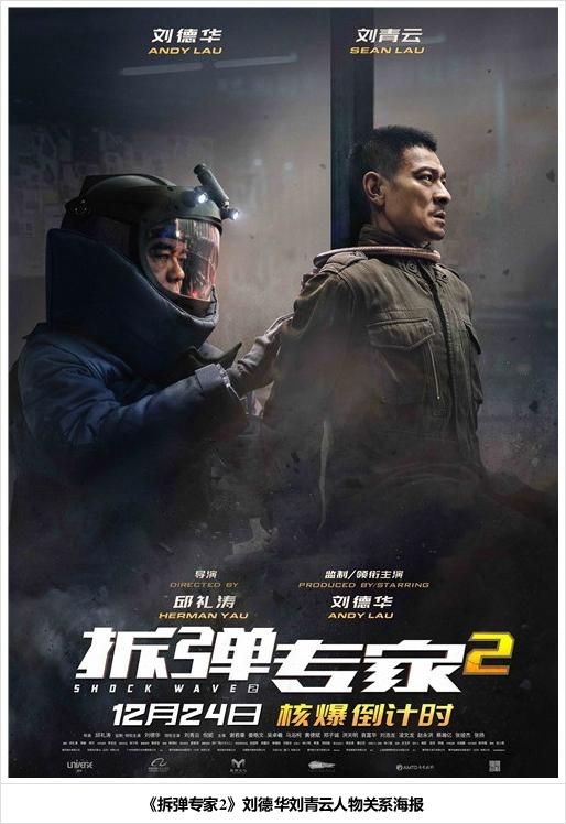 刘德华“坏小孩”角色大突破，拆弹专家2演技炸裂