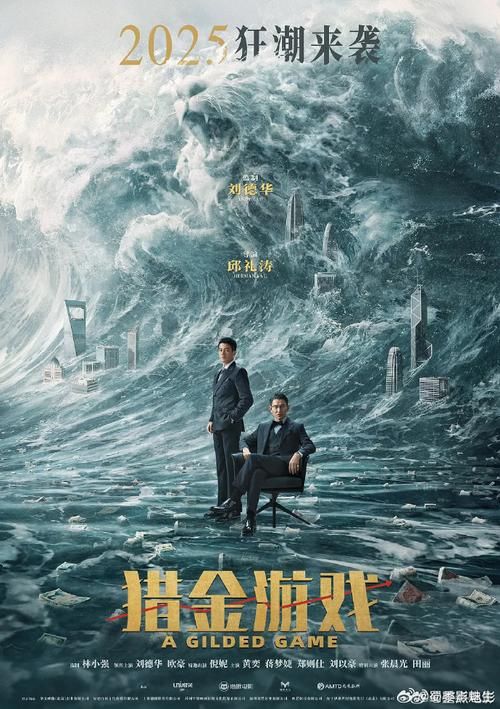 刘德华、倪妮、欧豪主演！这部新电影值得一看！
