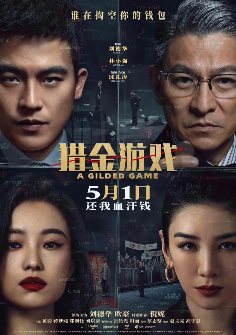 刘德华、倪妮、欧豪主演！这部新电影值得一看！