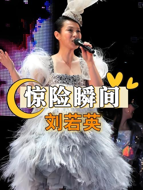 刘德华、刘若英：跨越时间的珍贵友谊