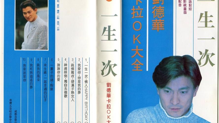 刘德华一生一次的经典歌曲，你最爱哪一首？