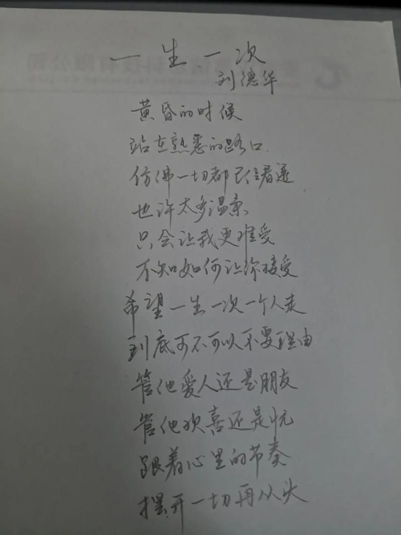 刘德华一生一次粤语歌词创作心路历程