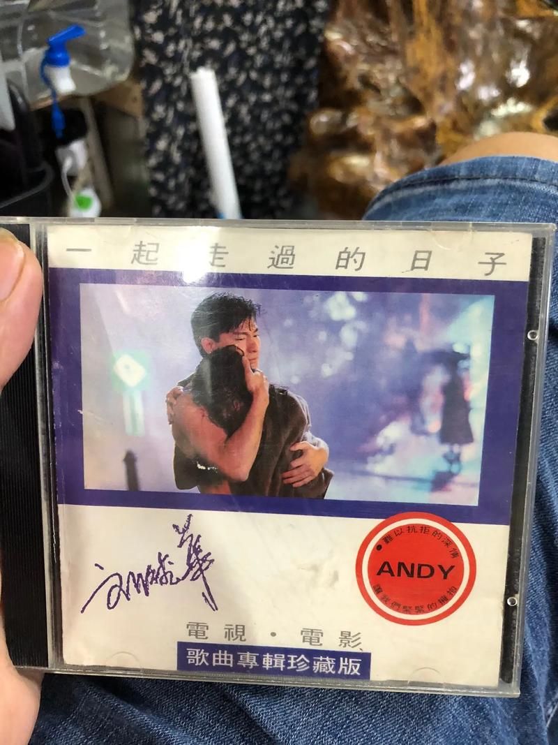 刘德华一起走过的日子：你我共同的青春记忆