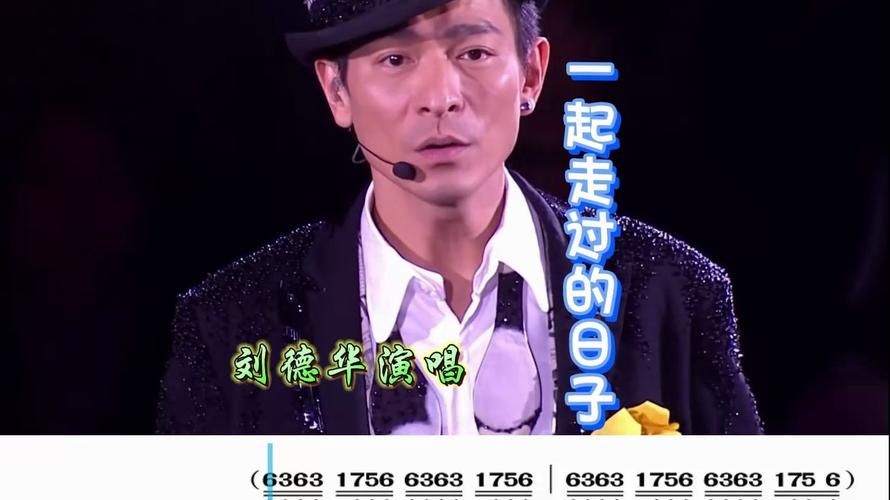 刘德华一起走过的日子：你我共同的青春记忆