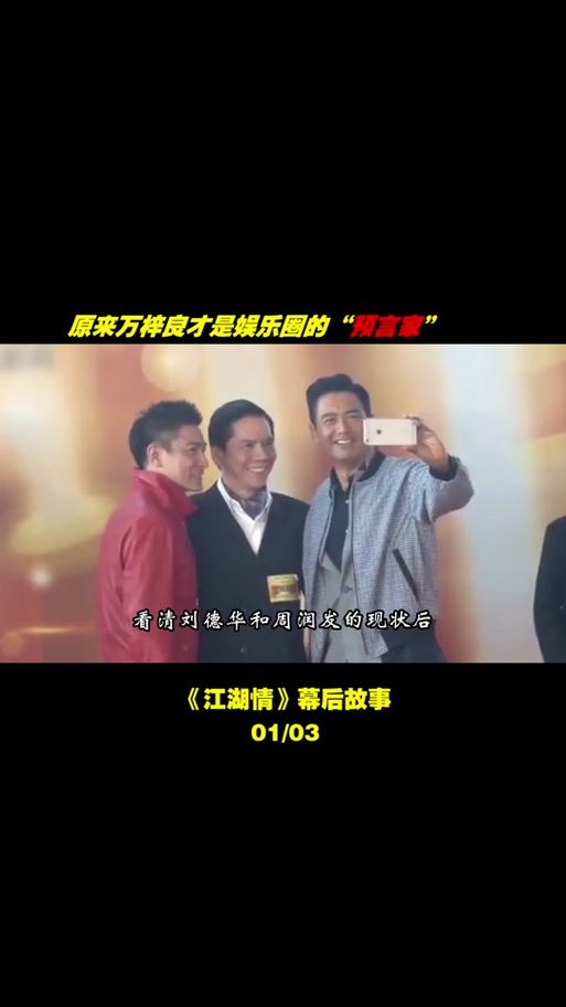 刘德华万梓良兄弟情深：从荧幕到现实的真挚友谊